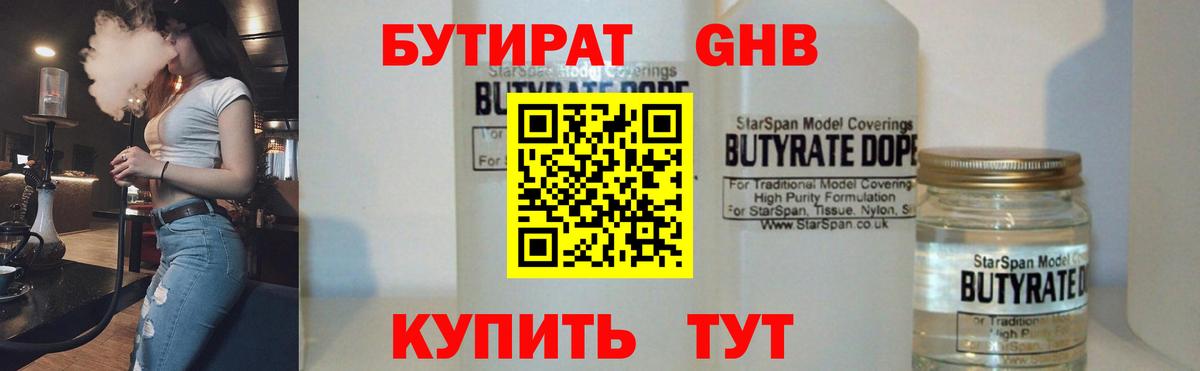 Бутират  БУТИРАТ 99%  Вход с VPN  Калуга 