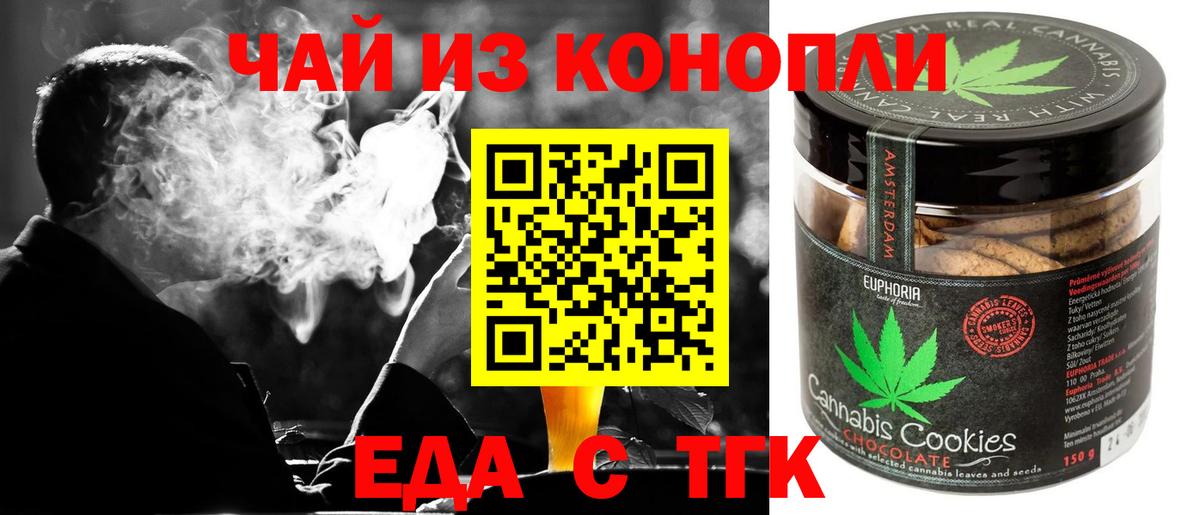 Еда ТГК марихуана  Вход с VPN  Калуга 