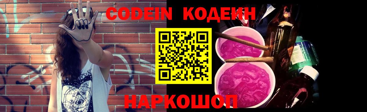 Калуга  Кодеиновый сироп Lean напиток Lean (лин)  Вход с VPN 
