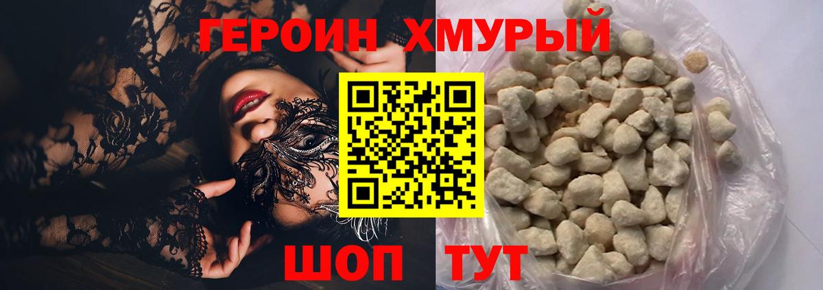 ГЕРОИН гречка Калуга