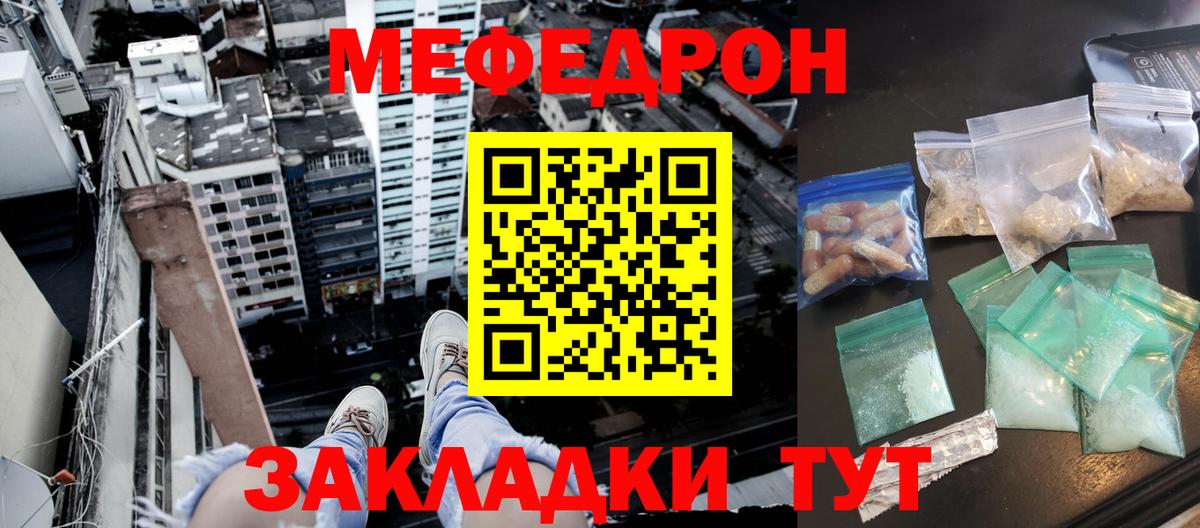 Мефедрон  Калуга